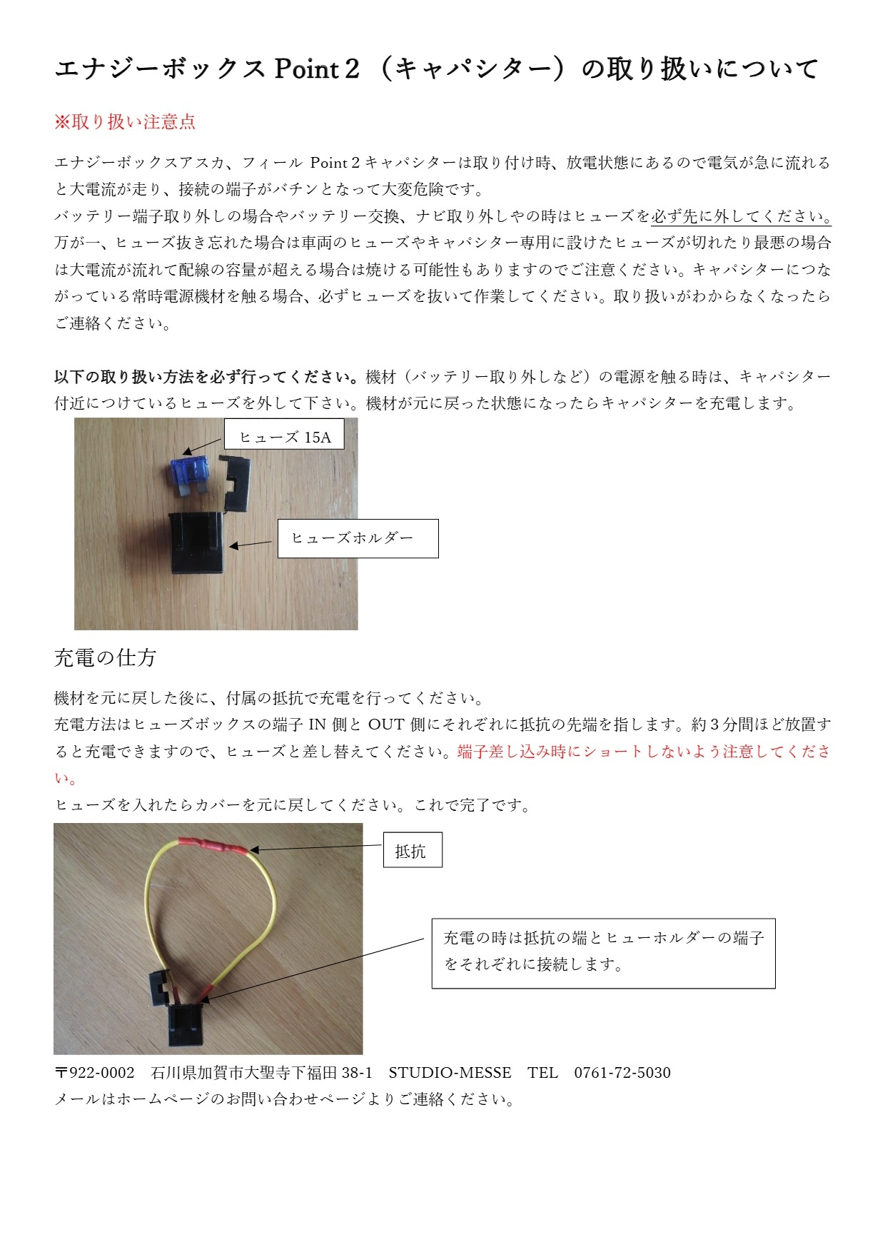 エナジーボックスキャパシター取り扱い説明書PDFダウンロード